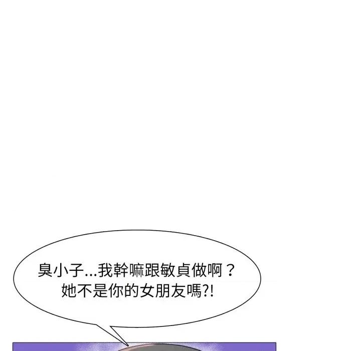 難解的三角關系 難解的三角關系-第6話 第19页