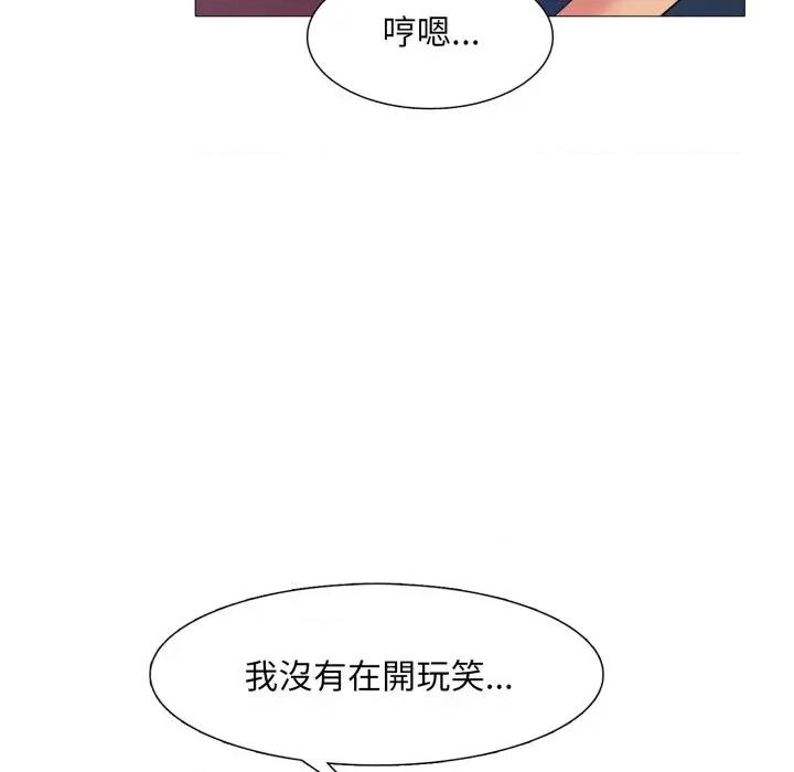 難解的三角關系 難解的三角關系-第6話 第23页