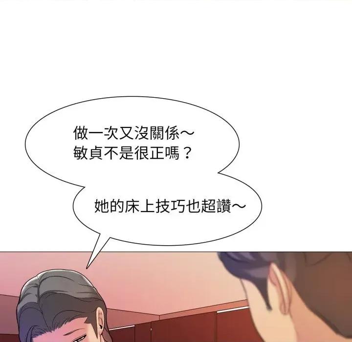 難解的三角關系 難解的三角關系-第6話 第26页