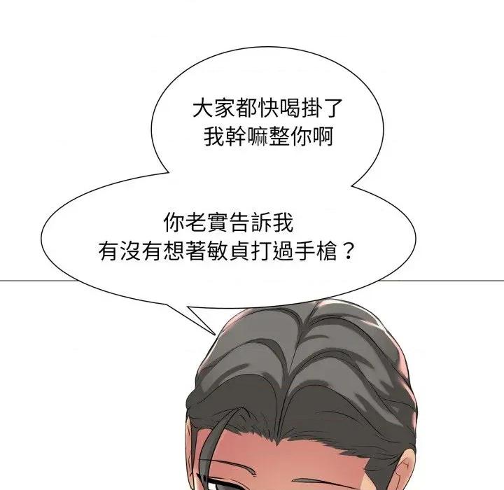 難解的三角關系 難解的三角關系-第6話 第29页