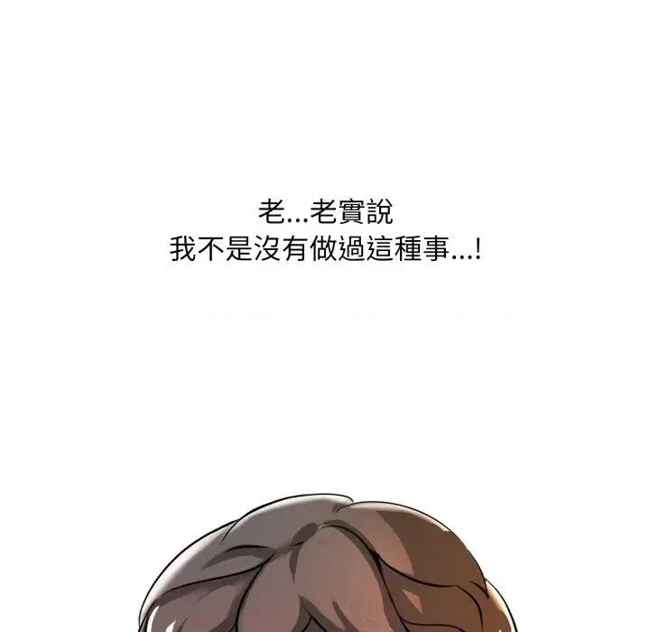 難解的三角關系 難解的三角關系-第6話 第32页