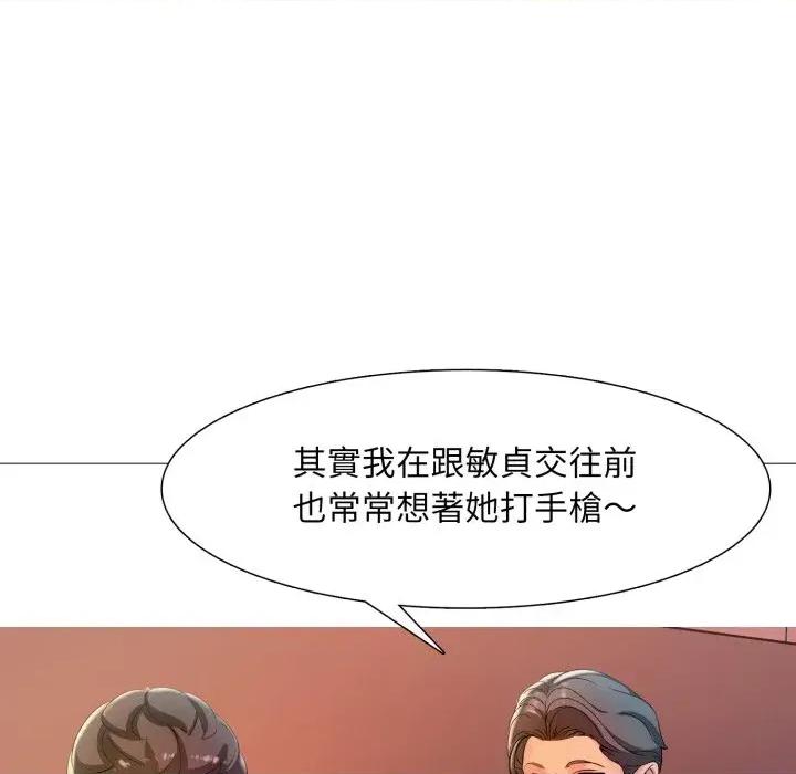 難解的三角關系 難解的三角關系-第6話 第36页