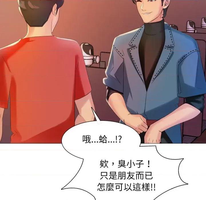 難解的三角關系 難解的三角關系-第6話 第37页