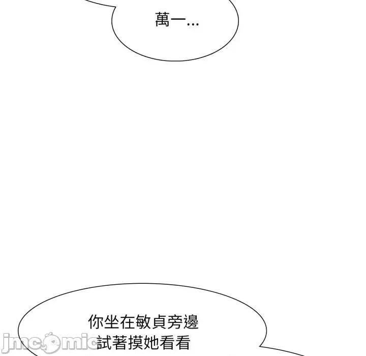 難解的三角關系 難解的三角關系-第6話 第40页