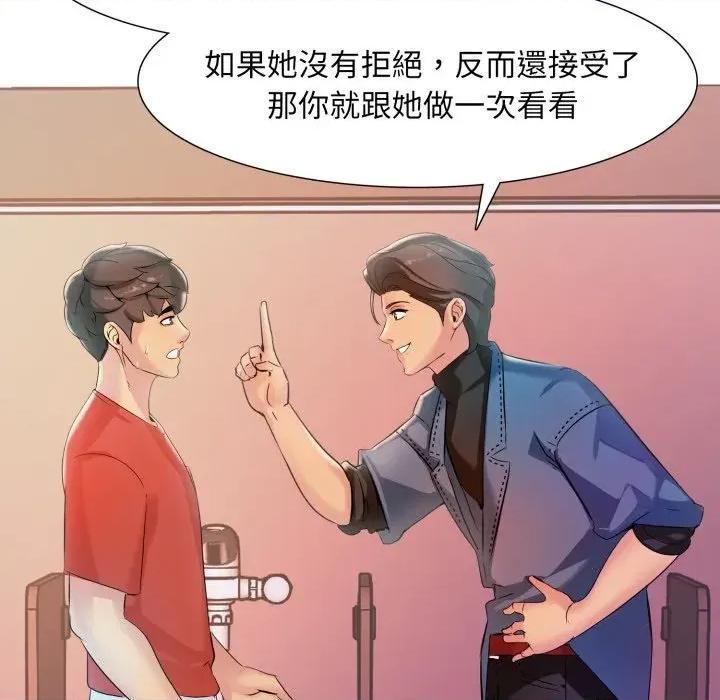 難解的三角關系 難解的三角關系-第6話 第41页