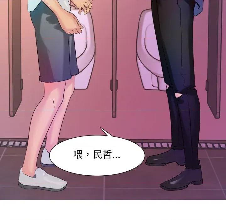 難解的三角關系 難解的三角關系-第6話 第42页