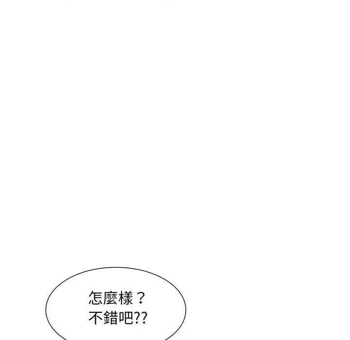 難解的三角關系 難解的三角關系-第6話 第43页