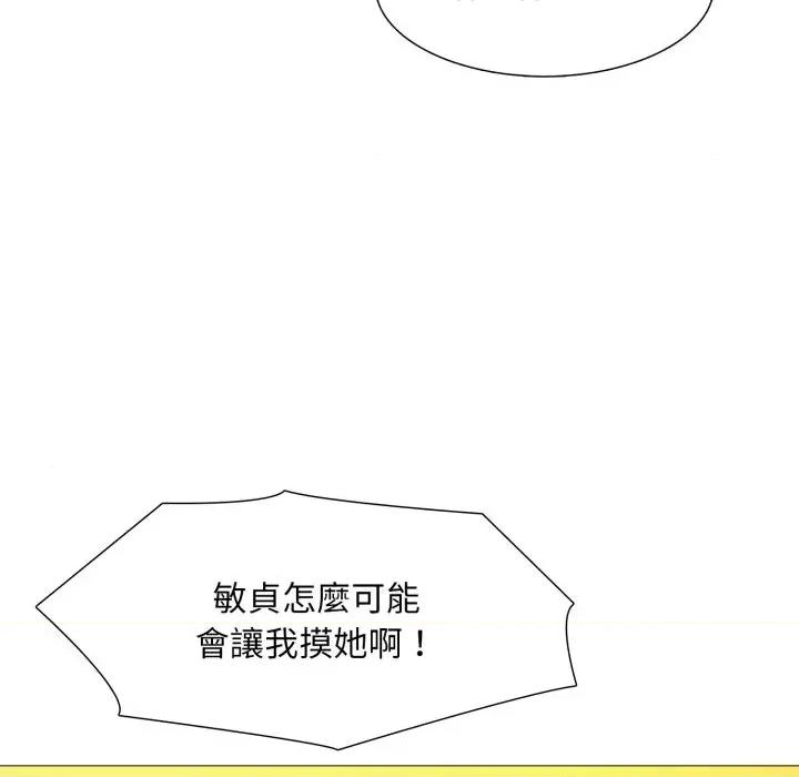 難解的三角關系 難解的三角關系-第6話 第47页