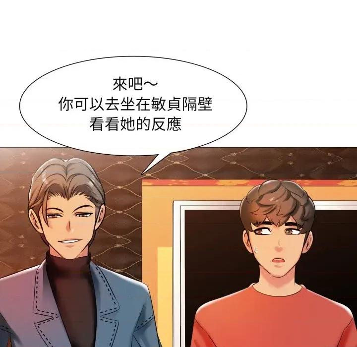 難解的三角關系 難解的三角關系-第6話 第59页