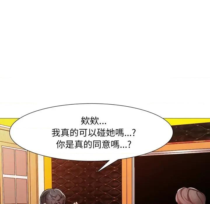 難解的三角關系 難解的三角關系-第6話 第73页