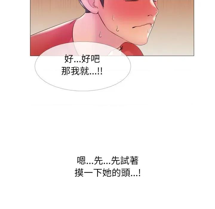 難解的三角關系 難解的三角關系-第6話 第76页