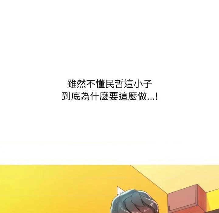 難解的三角關系 難解的三角關系-第6話 第77页