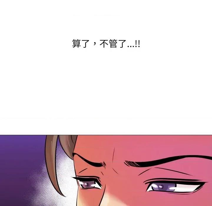 難解的三角關系 難解的三角關系-第6話 第81页