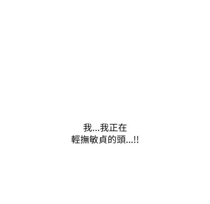 難解的三角關系 難解的三角關系-第6話 第86页