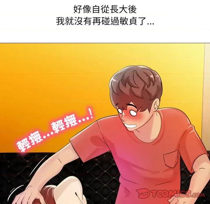 難解的三角關系 難解的三角關系-第6話 第87页