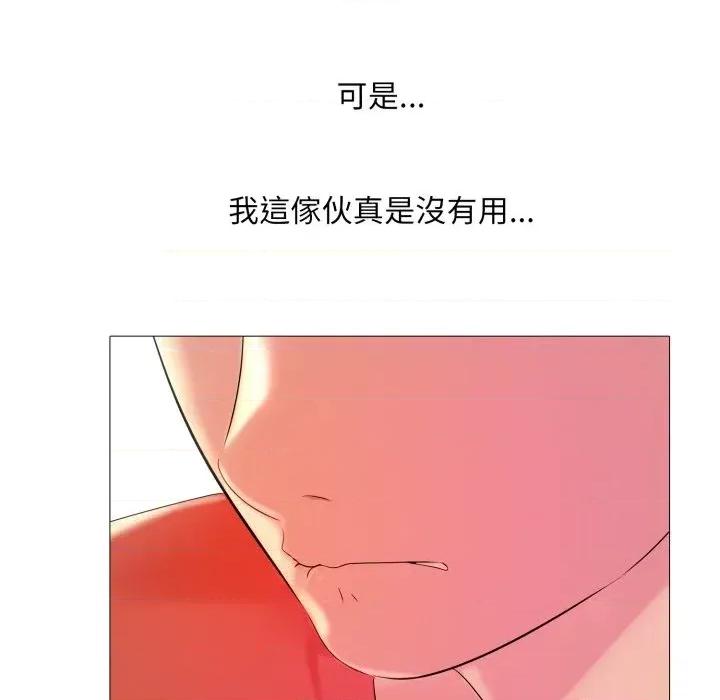 難解的三角關系 難解的三角關系-第6話 第89页