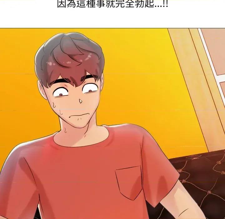 難解的三角關系 難解的三角關系-第6話 第91页