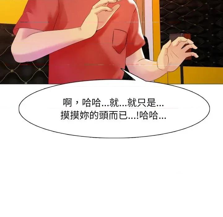 難解的三角關系 難解的三角關系-第6話 第98页