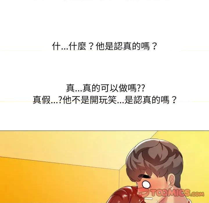 難解的三角關系 難解的三角關系-第6話 第108页