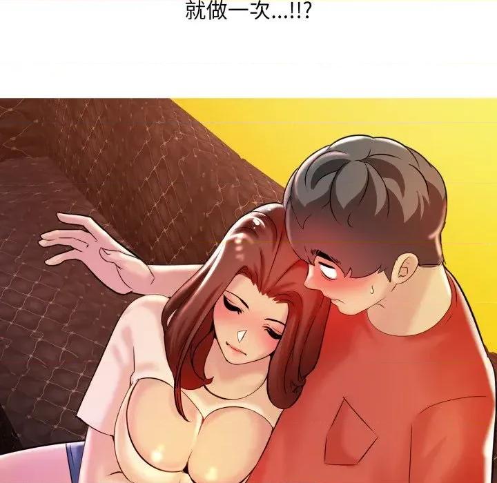 難解的三角關系 難解的三角關系-第6話 第113页