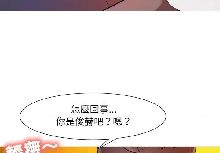 難解的三角關系 難解的三角關系-第7話 第4页