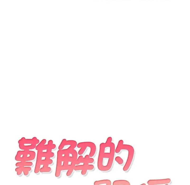 難解的三角關系 難解的三角關系-第7話 第13页