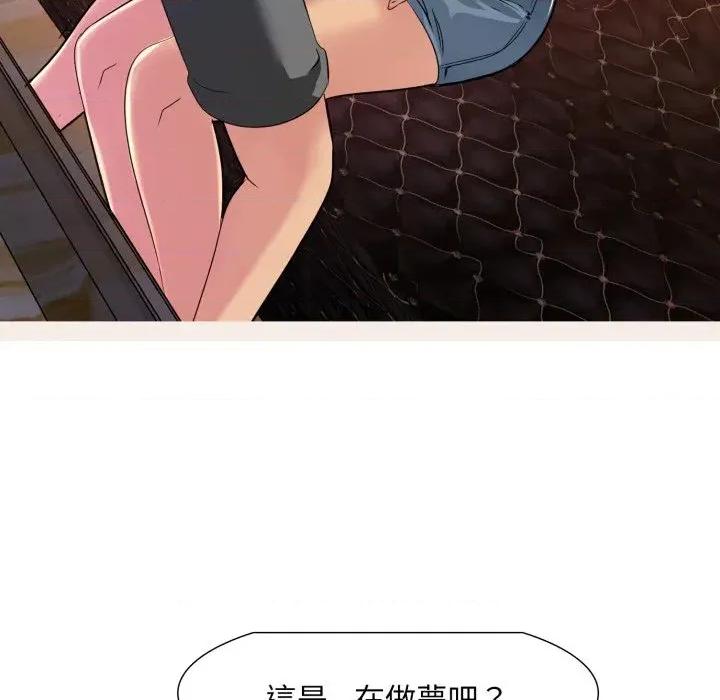 難解的三角關系 難解的三角關系-第7話 第32页