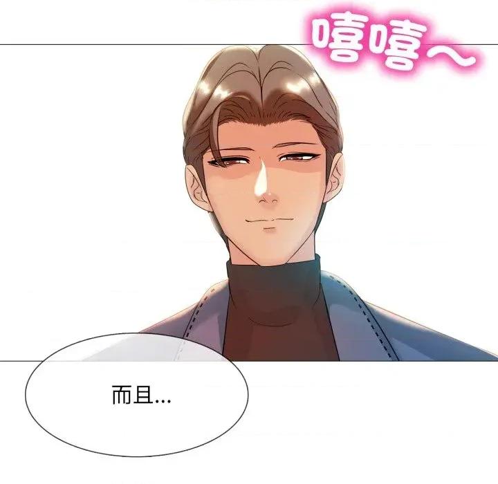難解的三角關系 難解的三角關系-第7話 第39页