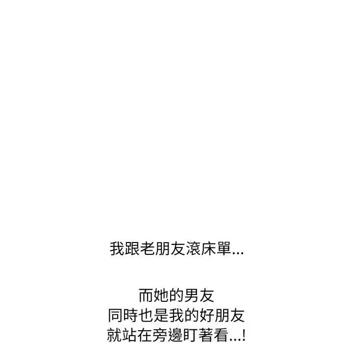 難解的三角關系 難解的三角關系-第7話 第44页