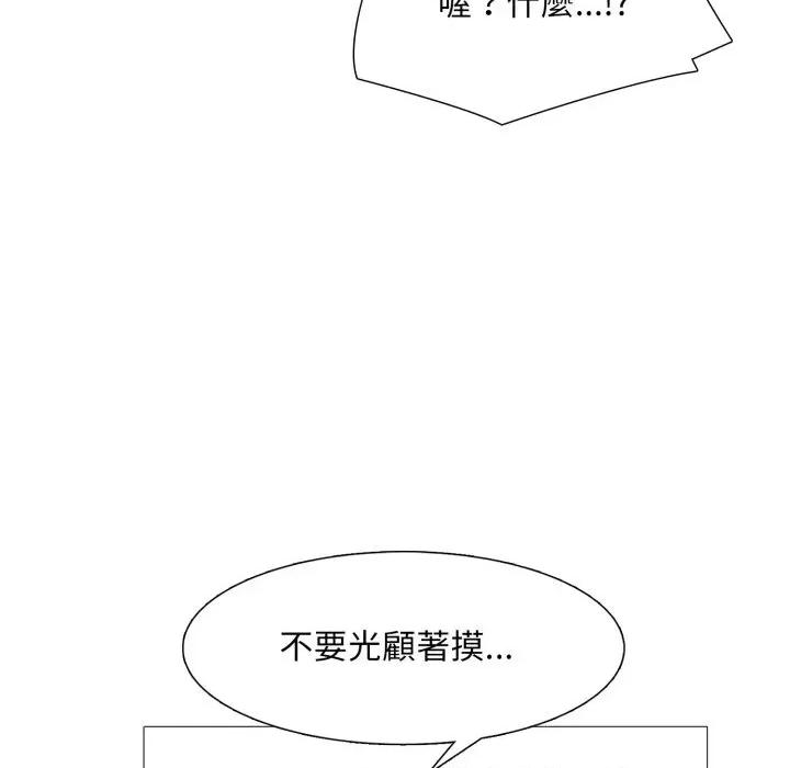 難解的三角關系 難解的三角關系-第7話 第48页