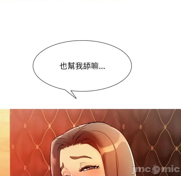 難解的三角關系 難解的三角關系-第7話 第50页
