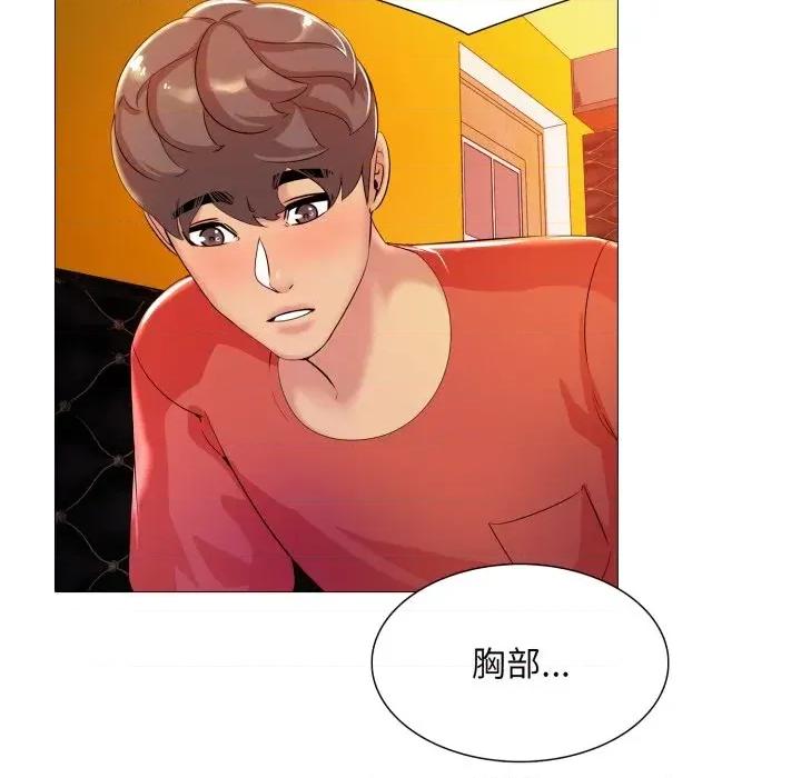 難解的三角關系 難解的三角關系-第7話 第53页