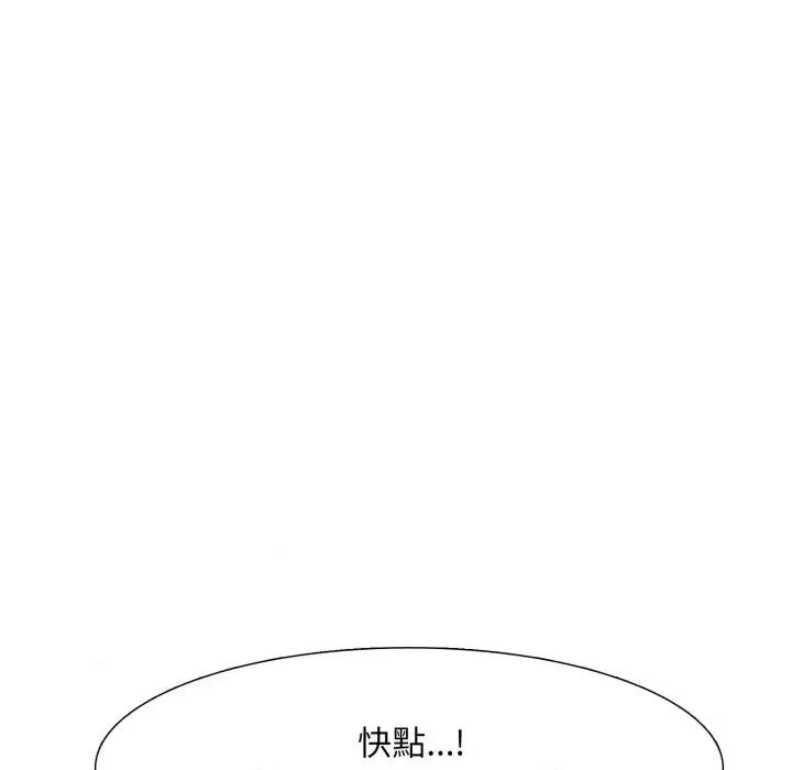 難解的三角關系 難解的三角關系-第7話 第111页