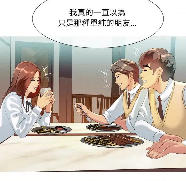 難解的三角關系 難解的三角關系-第7話 第119页