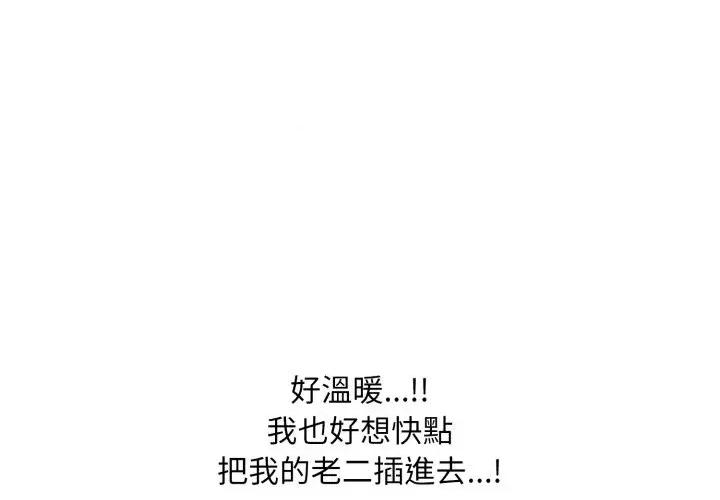 難解的三角關系 難解的三角關系-第8話 第1页