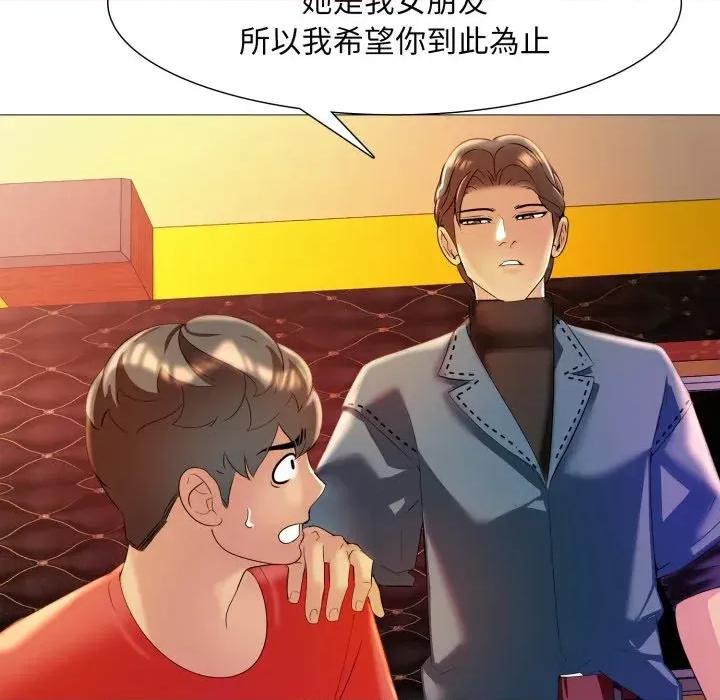 難解的三角關系 難解的三角關系-第8話 第23页