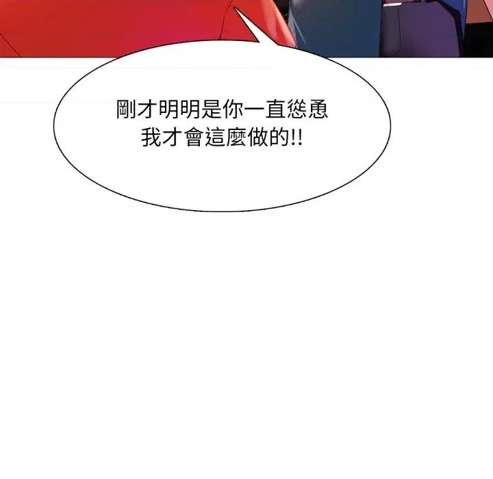 難解的三角關系 難解的三角關系-第8話 第24页
