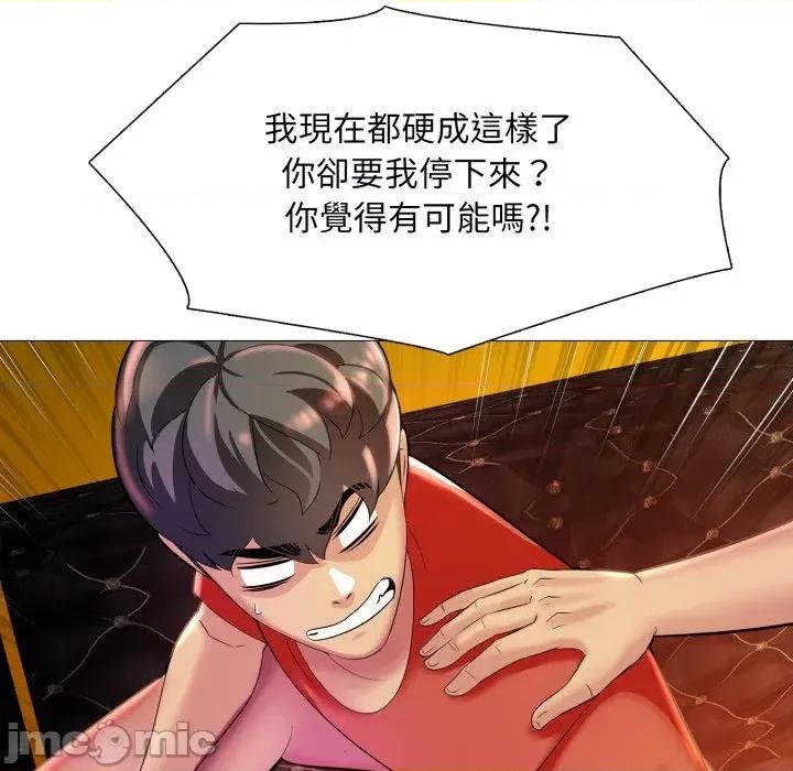 難解的三角關系 難解的三角關系-第8話 第25页
