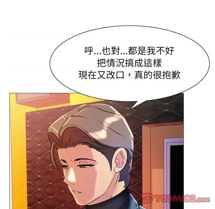 難解的三角關系 難解的三角關系-第8話 第27页