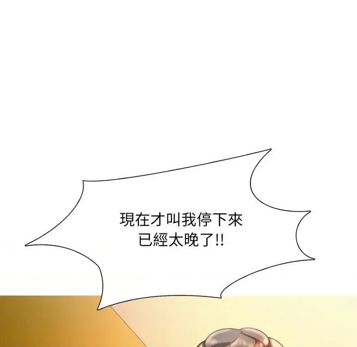 難解的三角關系 難解的三角關系-第8話 第31页