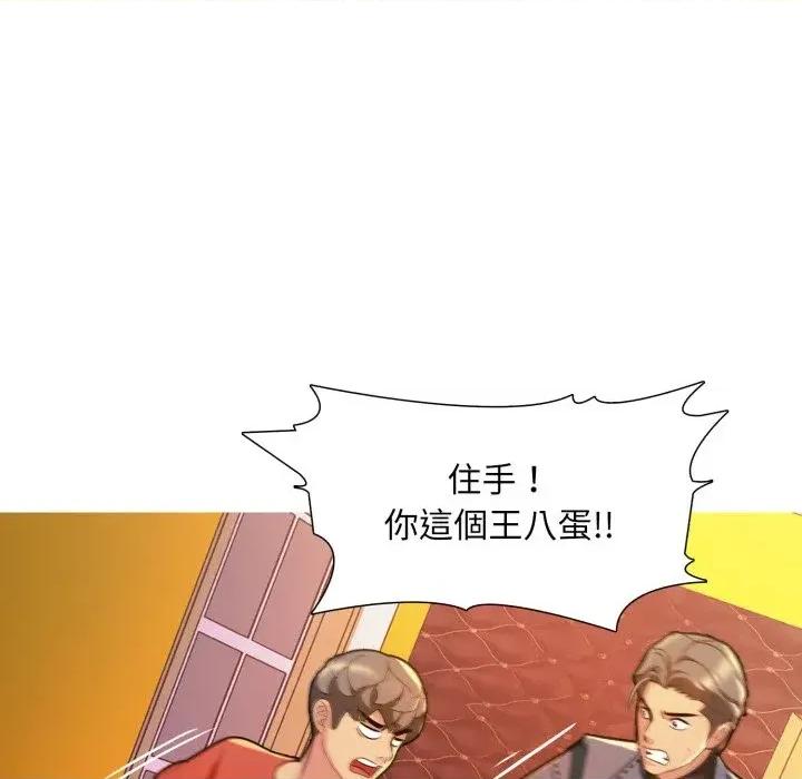 難解的三角關系 難解的三角關系-第8話 第39页
