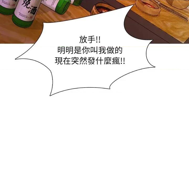 難解的三角關系 難解的三角關系-第8話 第41页