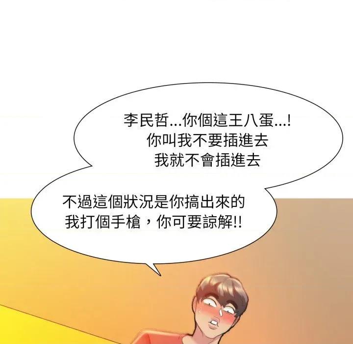 難解的三角關系 難解的三角關系-第8話 第106页