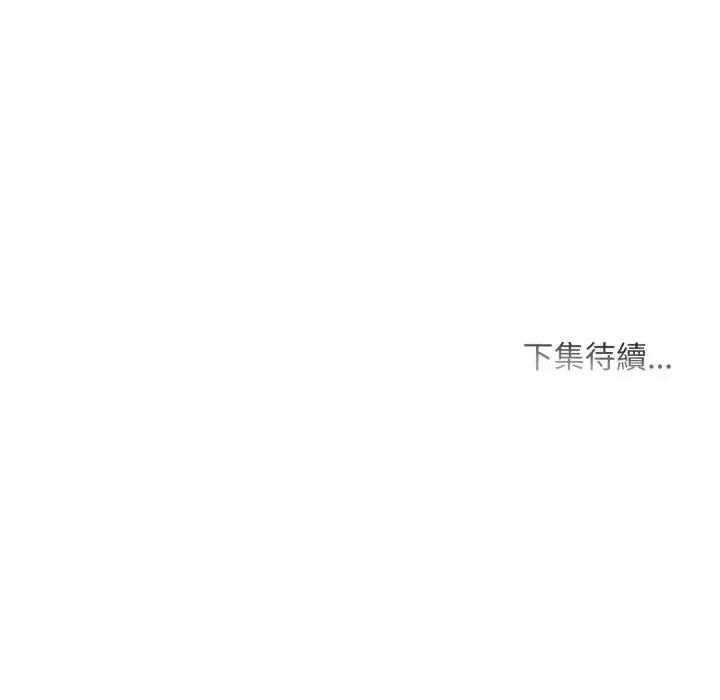 難解的三角關系 難解的三角關系-第8話 第148页