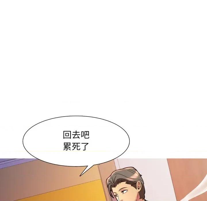 難解的三角關系 難解的三角關系-第9話 第49页
