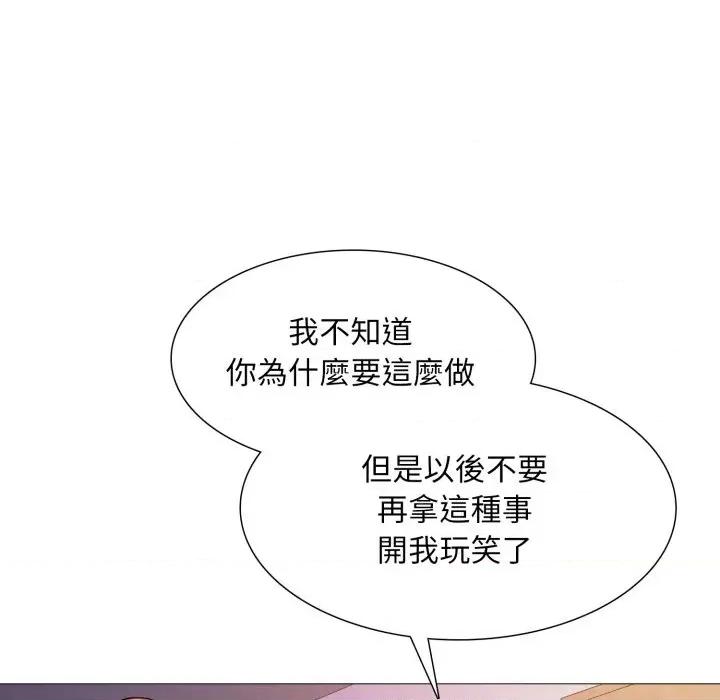 難解的三角關系 難解的三角關系-第9話 第61页