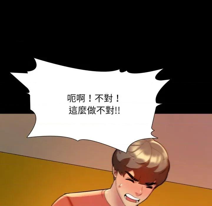 難解的三角關系 難解的三角關系-第9話 第106页