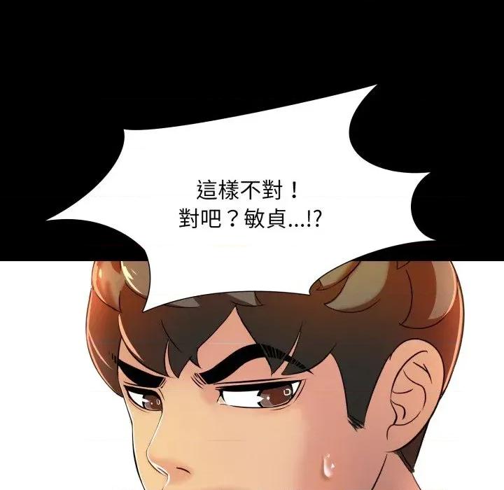 難解的三角關系 難解的三角關系-第9話 第109页