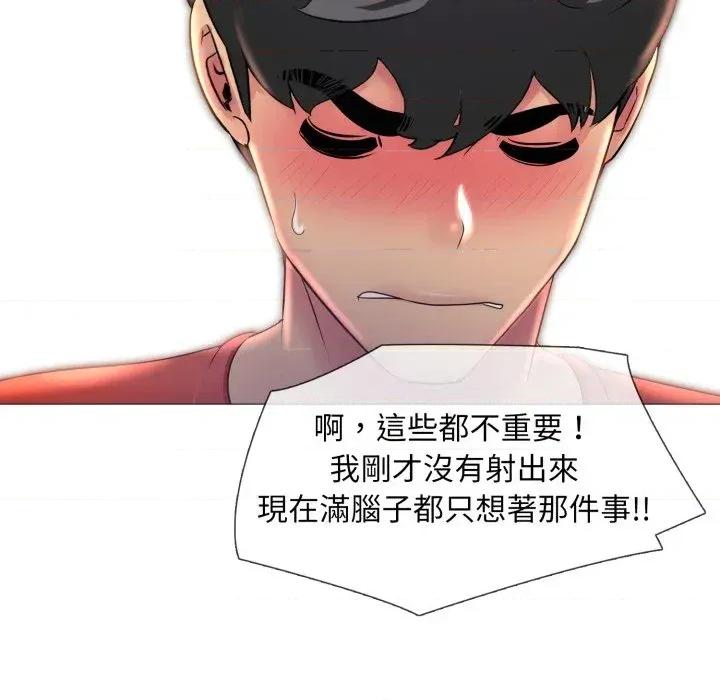 難解的三角關系 難解的三角關系-第10話 第31页