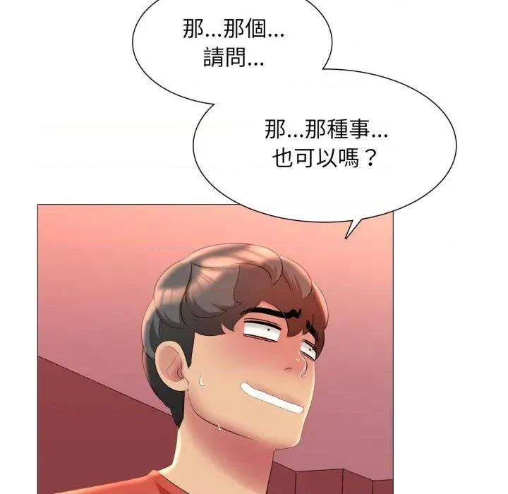 難解的三角關系 難解的三角關系-第10話 第51页